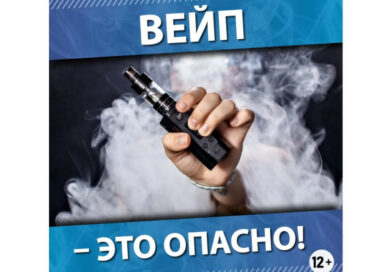 ВЕЙПИНГ. ЧТО ЭТО ТАКОЕ И ЧЕМ ОПАСНО ЭТО УВЛЕЧЕНИЕ?