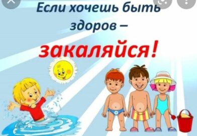 Принципы закаливания детей