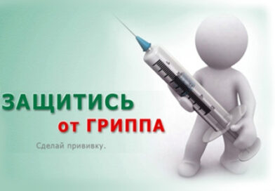 Вакцинация против гриппа Вакцинация против гриппа