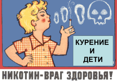  Вред курения для детей