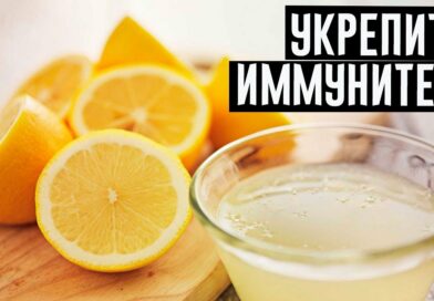 Лимон – прекрасная возможность укрепить иммунитет и защитить себя от простуды