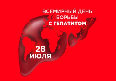 Единый день здоровья «Всемирный день борьбы с гепатитом»