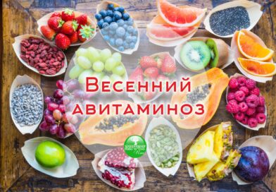 Как победить весенний авитаминоз