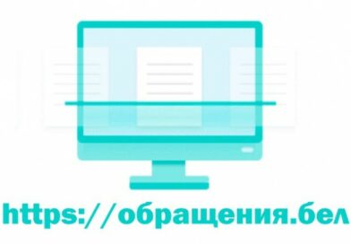 Информация о порядке подачи электронных обращений